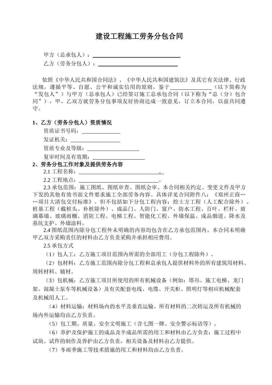 大清包合同模板(正阳对劳务的)_第2页