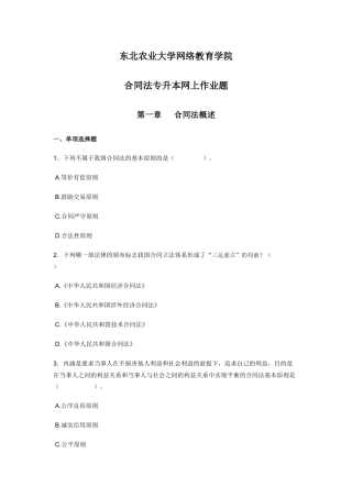 合同法本科网上作业题文档(2)