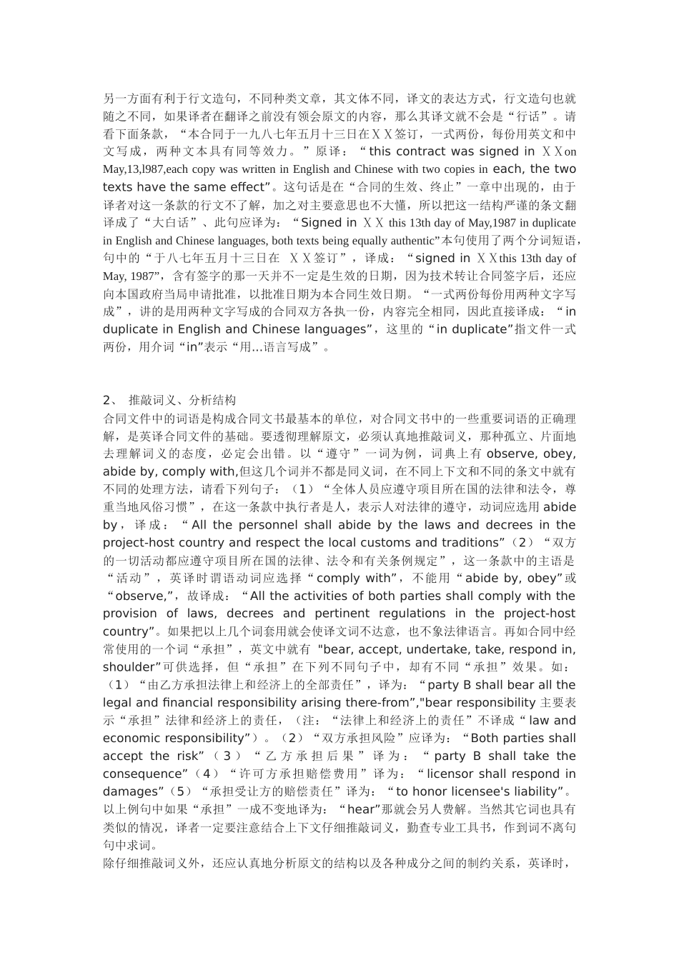 国际技术转让合同英译浅谈_第3页