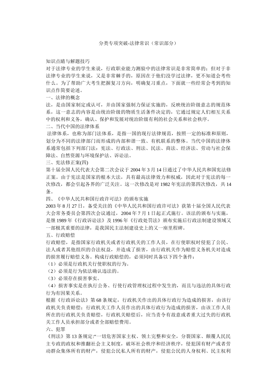 公务员考试：法律常识_第1页