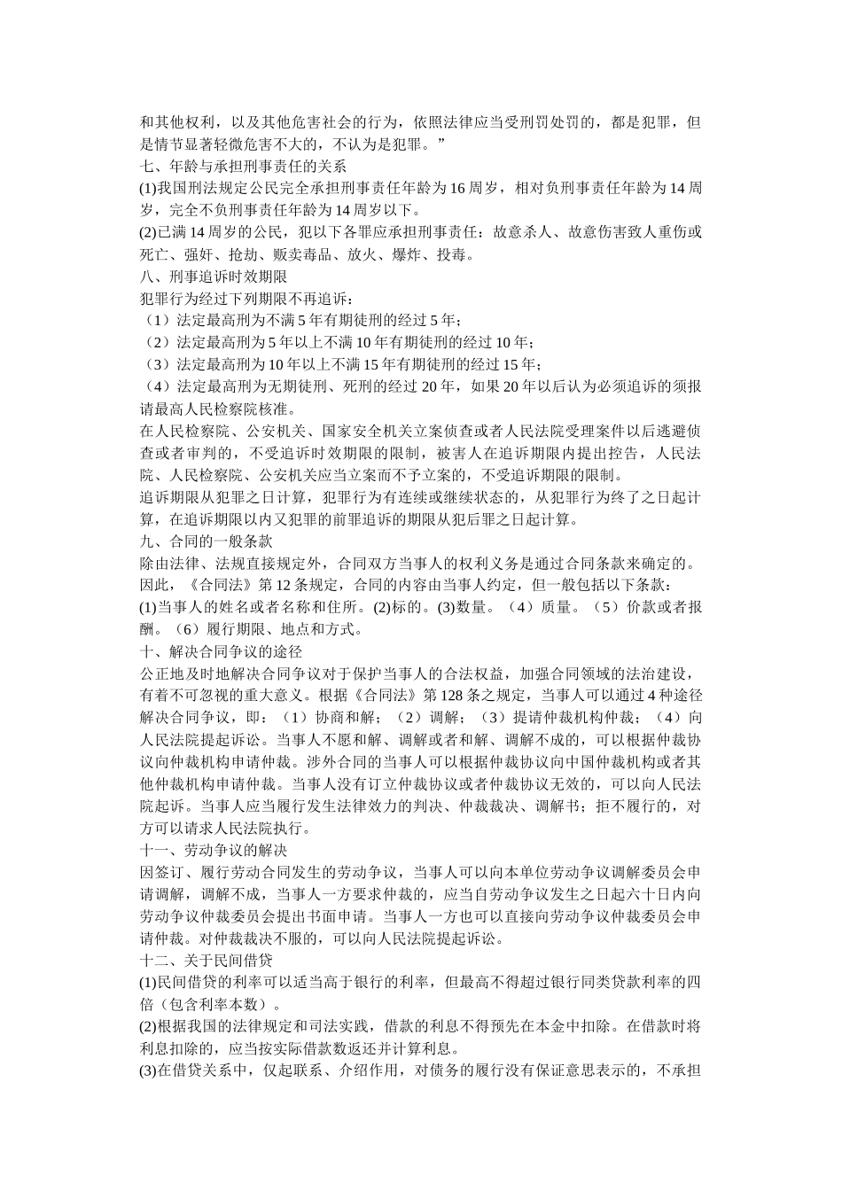 公务员考试：法律常识_第2页