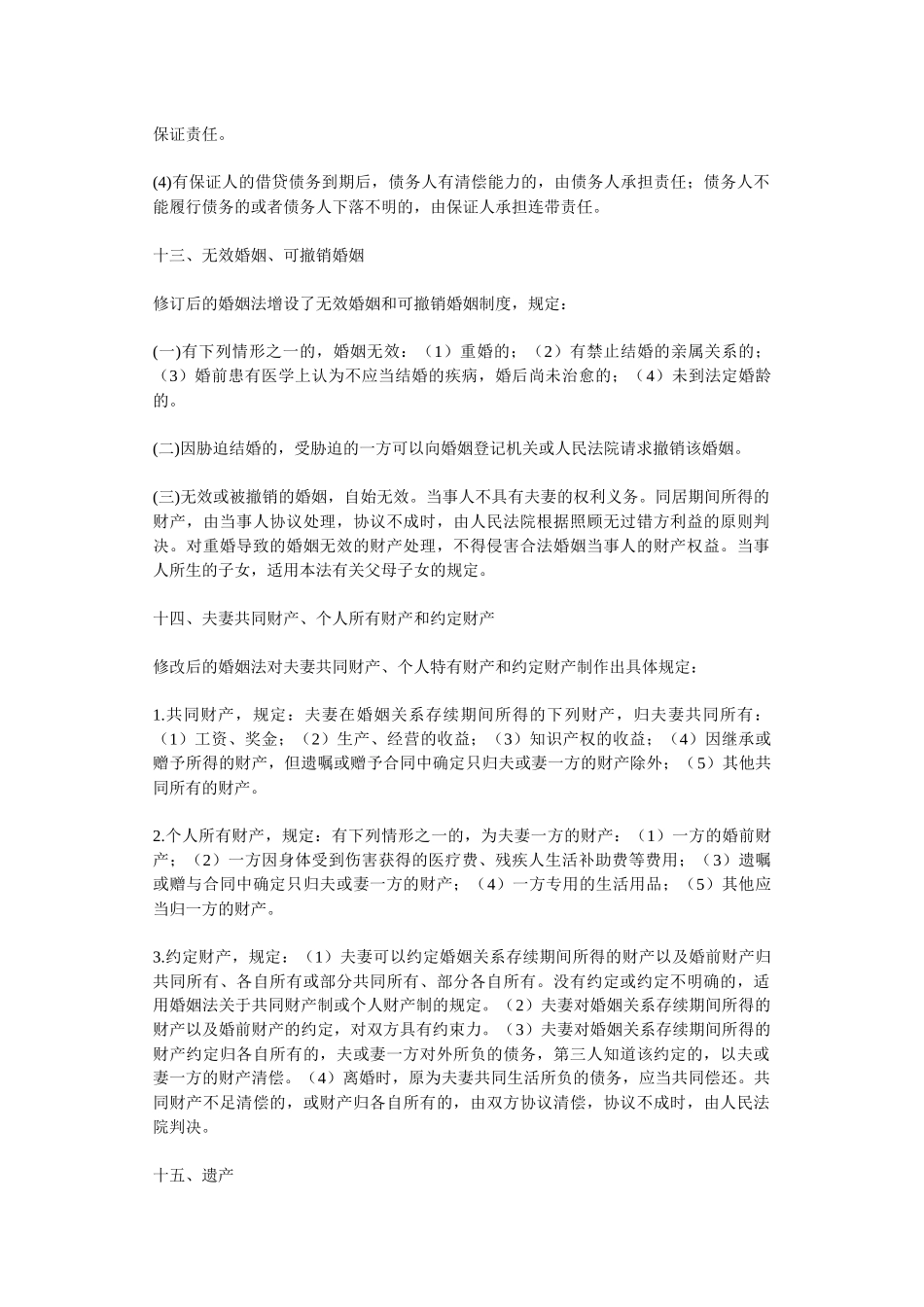 公务员考试：法律常识_第3页