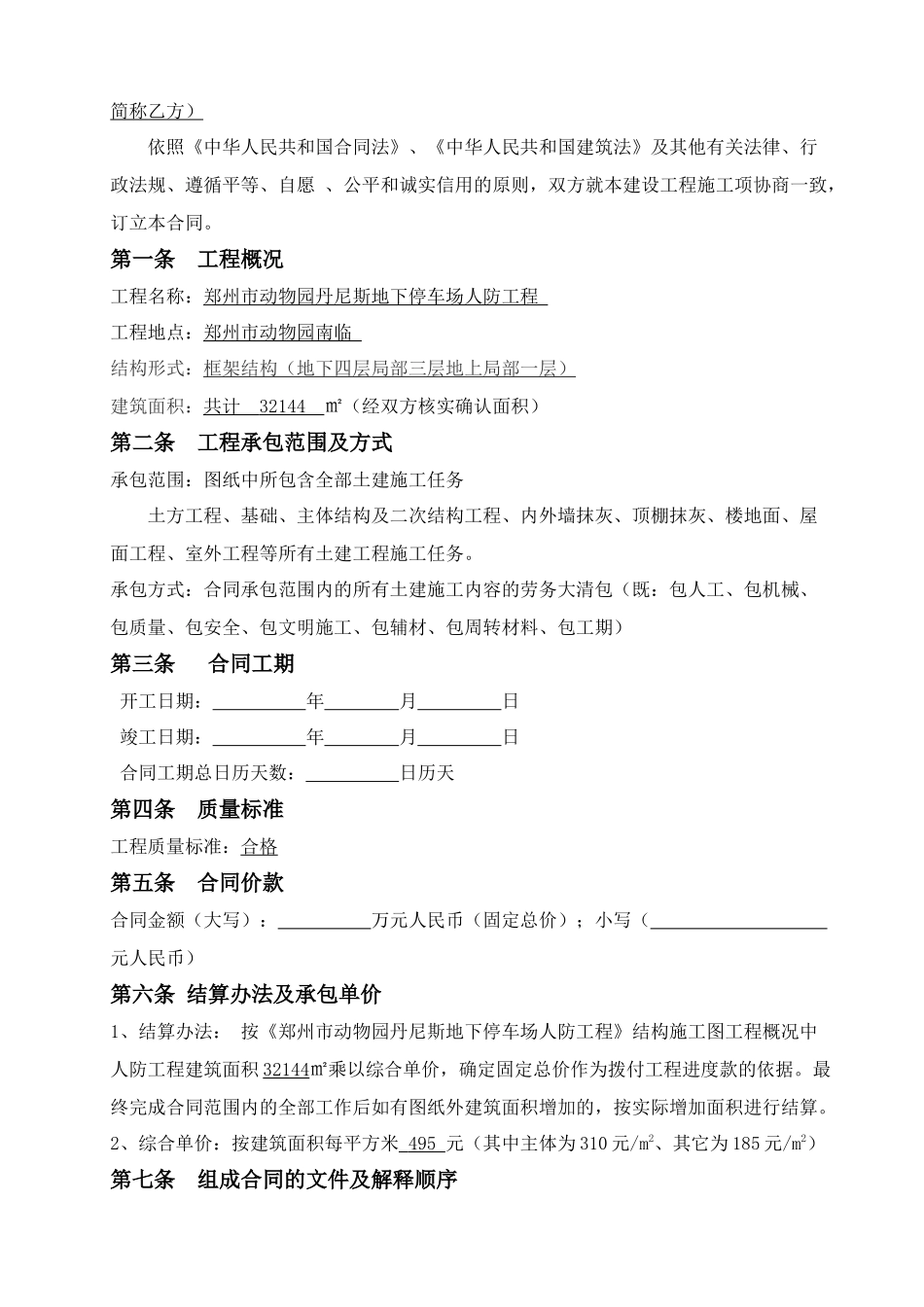 大清包合同最终新版本_第2页