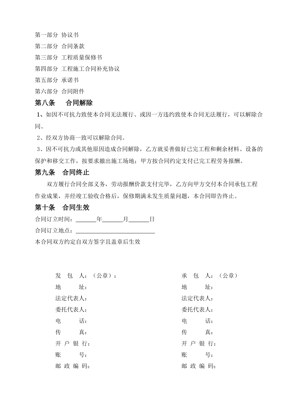 大清包合同最终新版本_第3页