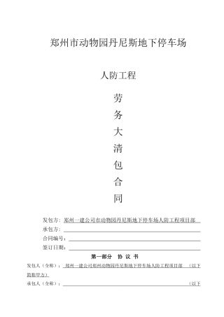 大清包合同最终新版本