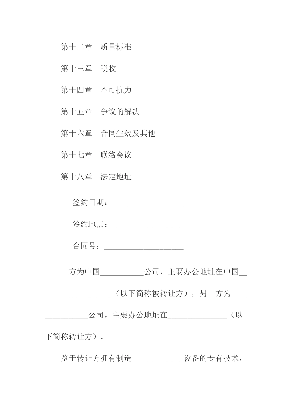 国际技术转让加设备进口合同_第2页