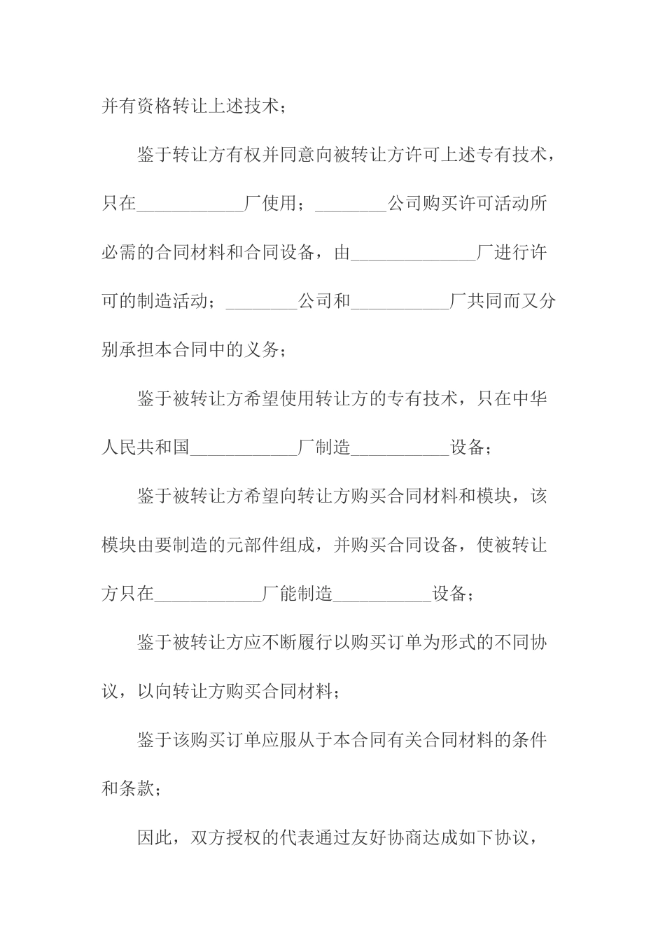 国际技术转让加设备进口合同_第3页
