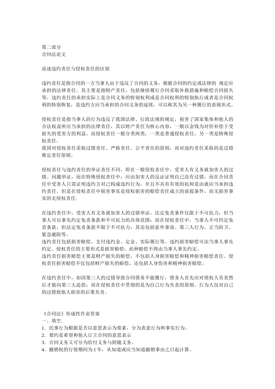 合同法答案加复习_第2页