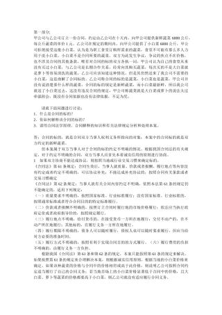 合同法答案加复习