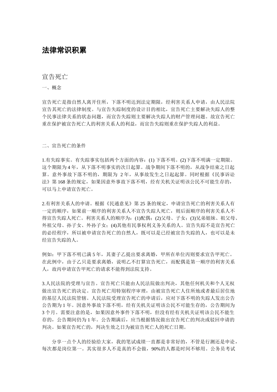 公务员考试：论坛法律收集32篇_第1页