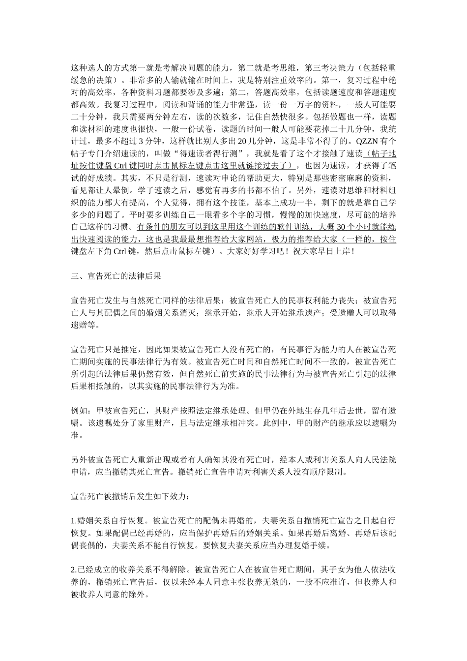 公务员考试：论坛法律收集32篇_第2页