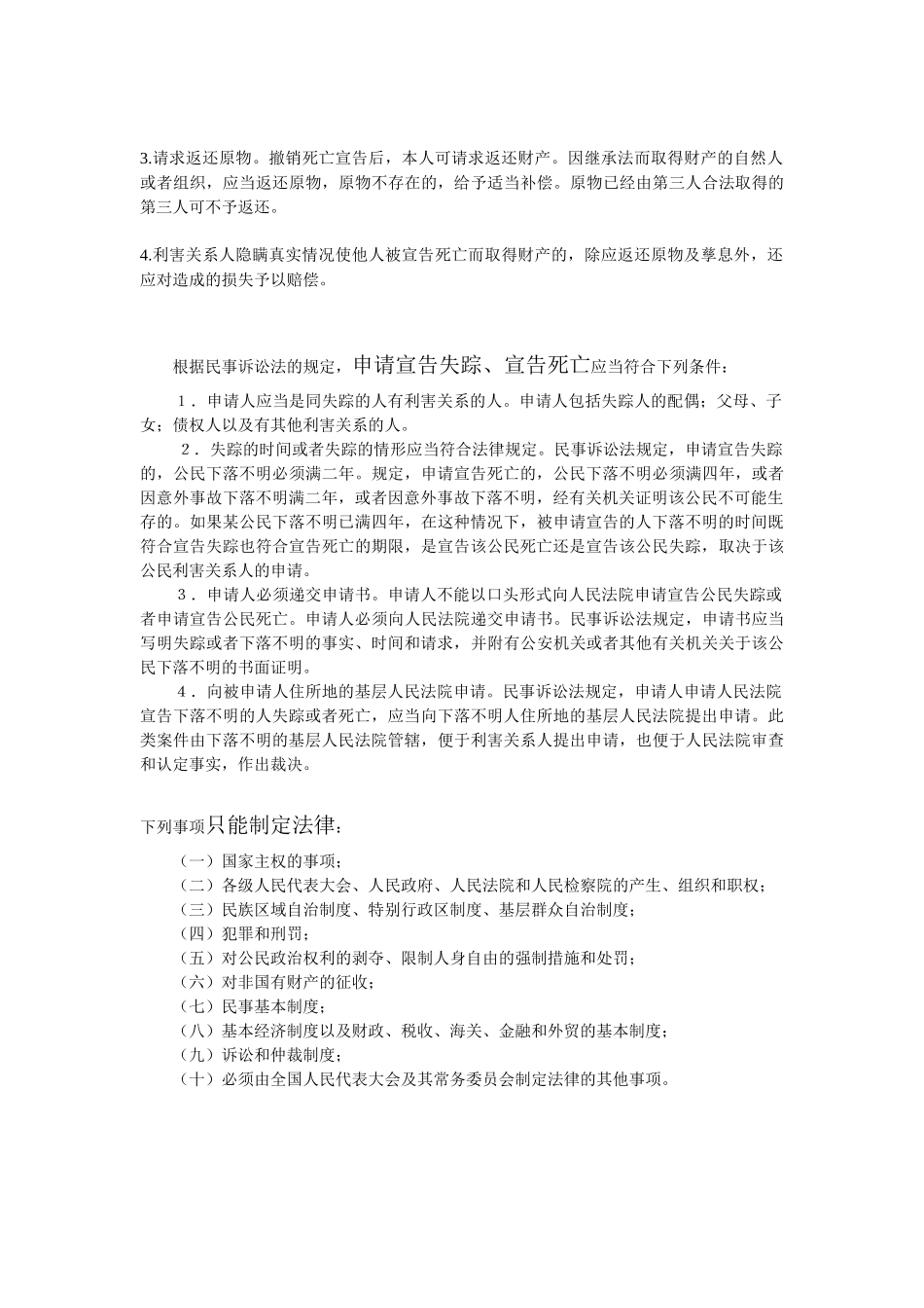 公务员考试：论坛法律收集32篇_第3页