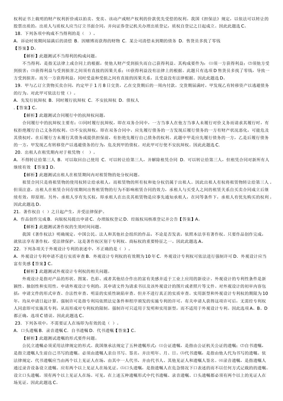 公务员考试---法律_第2页