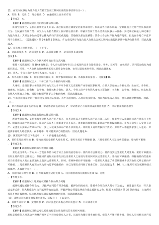 公务员考试---法律