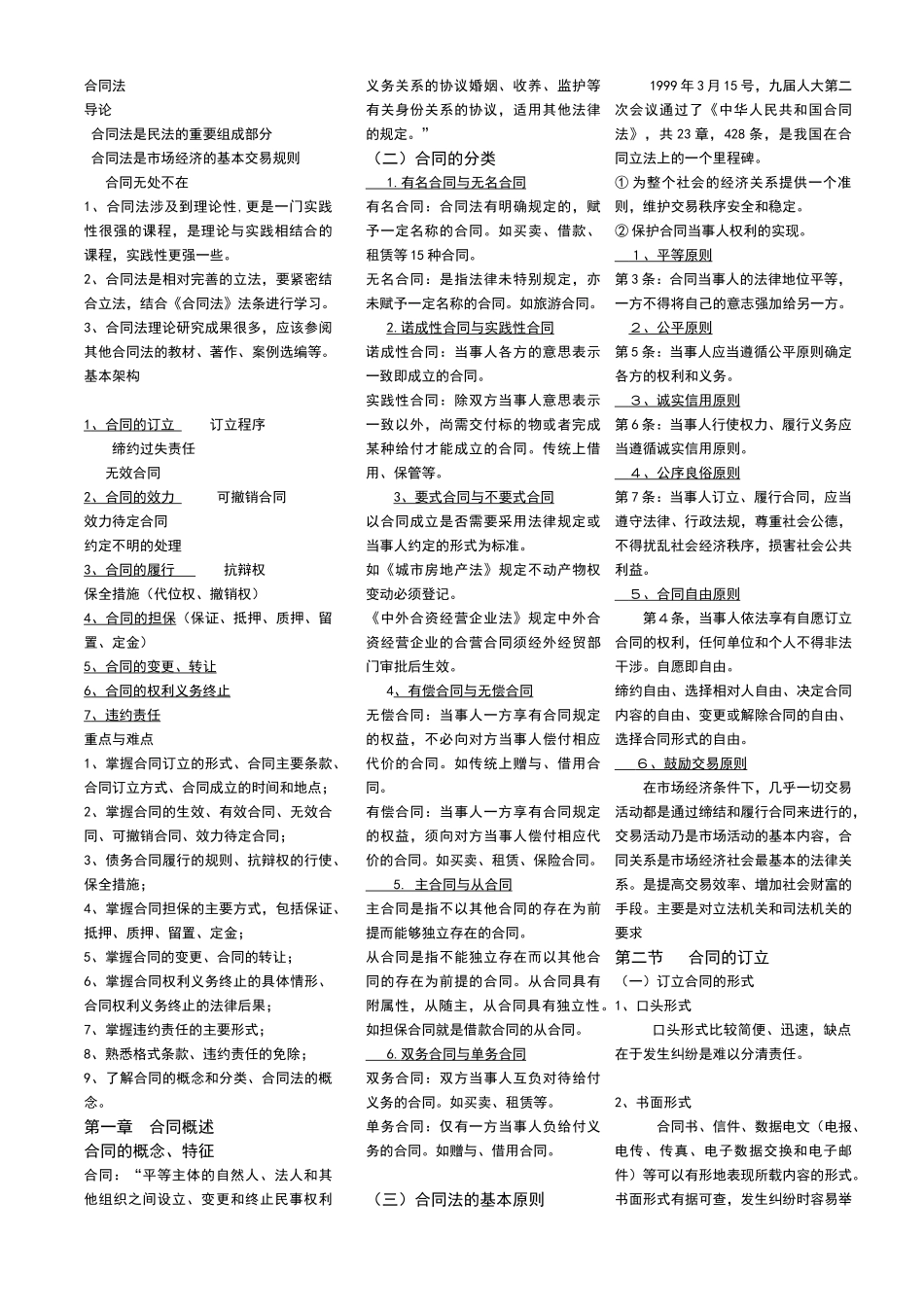 合同法的分类条款等_第1页