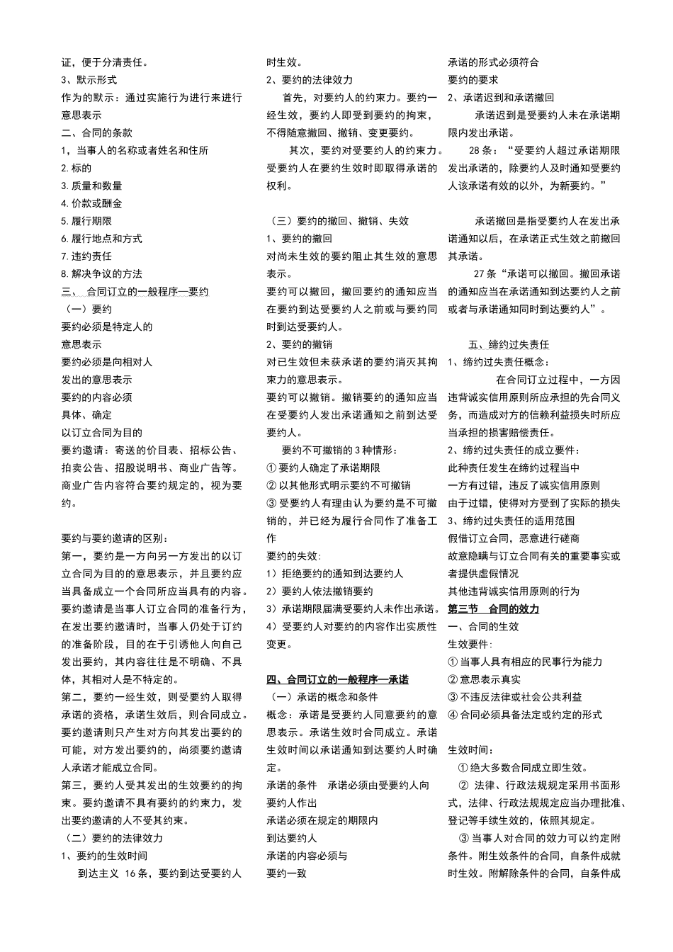 合同法的分类条款等_第2页