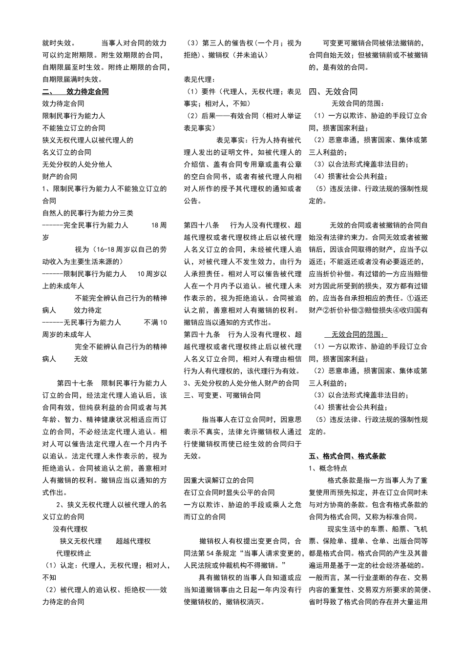 合同法的分类条款等_第3页