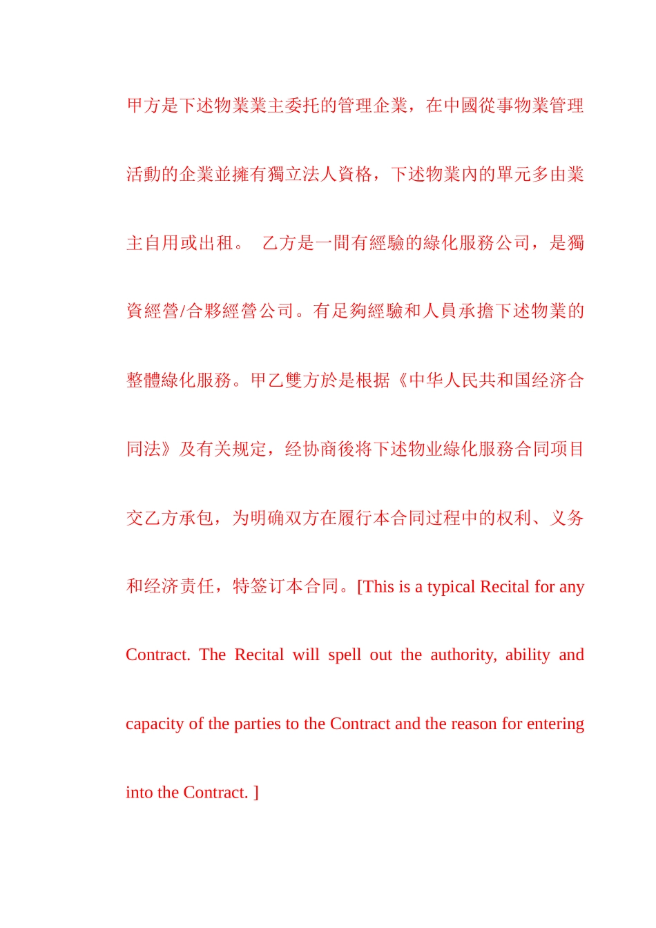 大厦绿化租摆合同_第2页