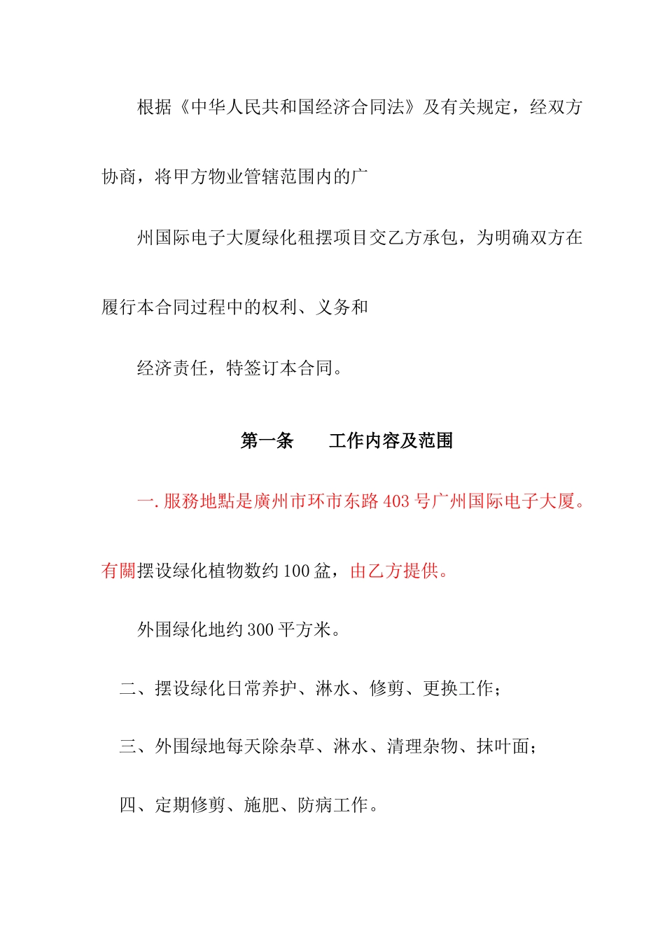 大厦绿化租摆合同_第3页