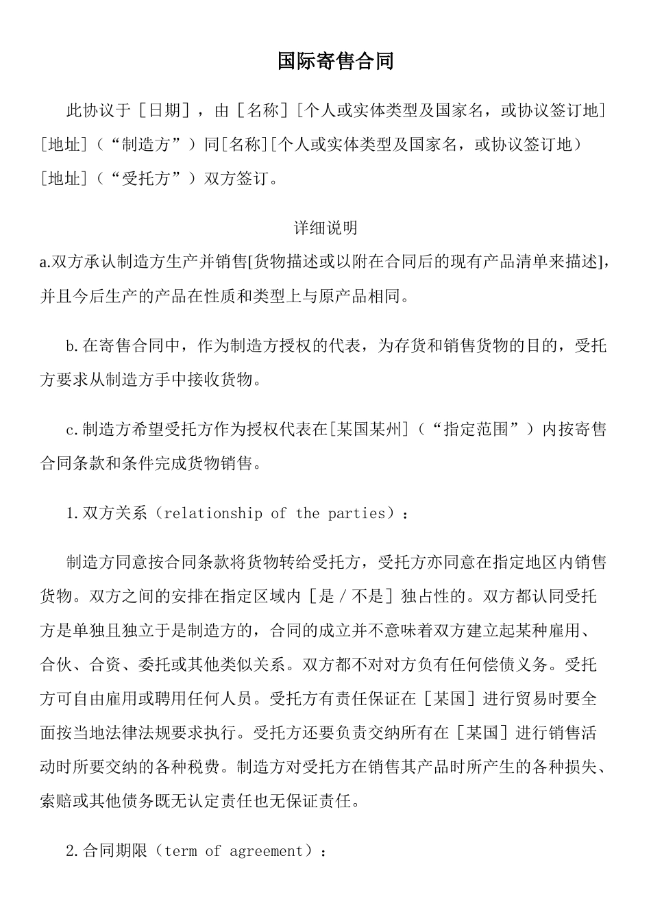 国际寄售合同_第1页