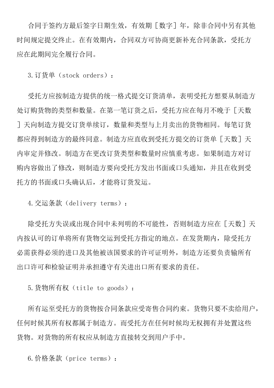 国际寄售合同_第2页