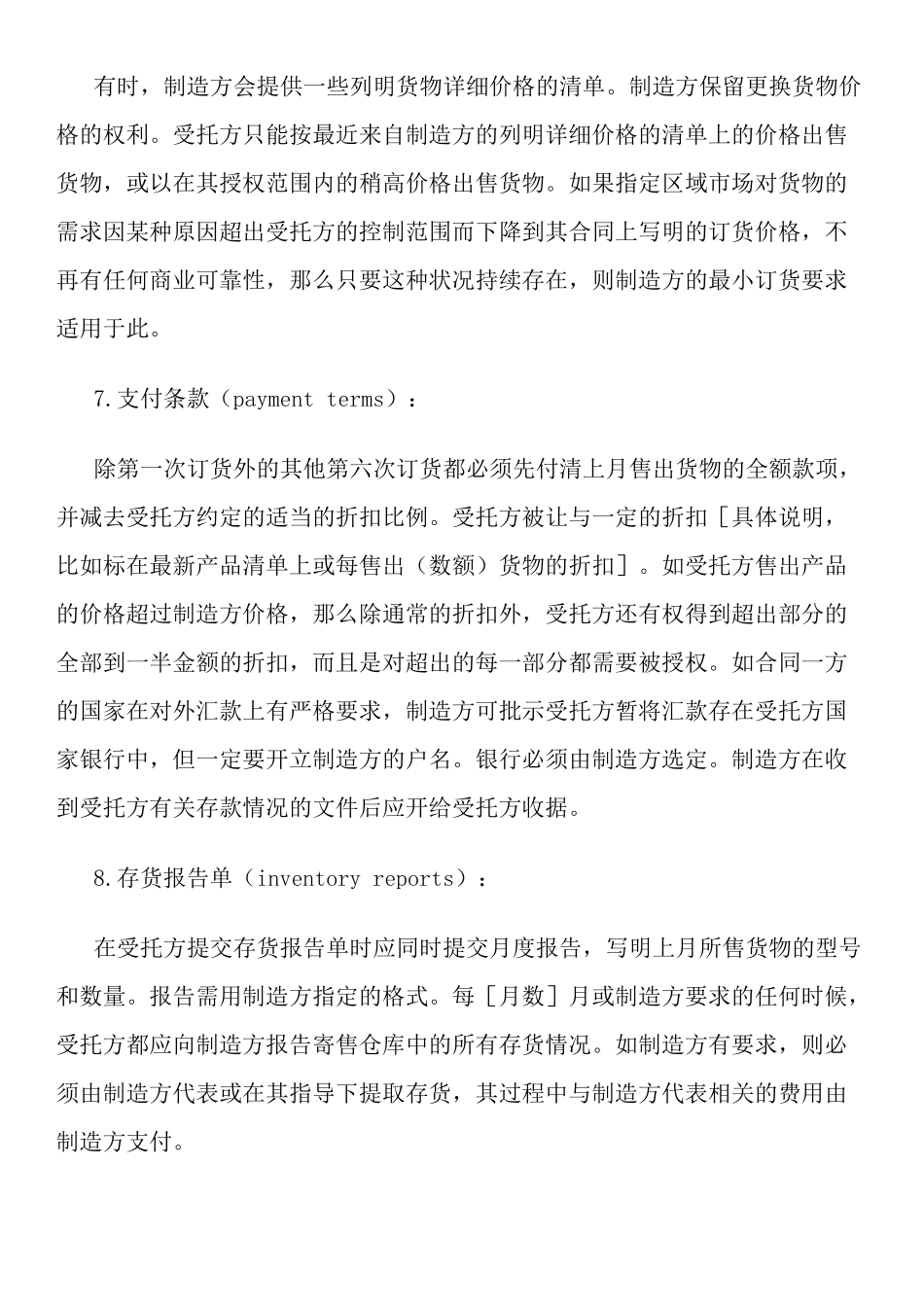 国际寄售合同_第3页