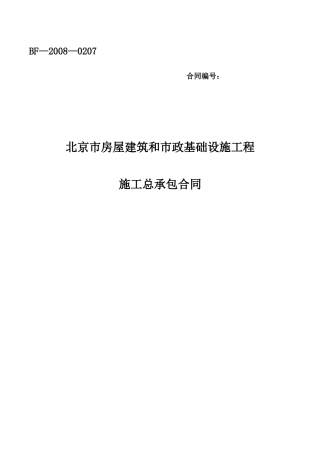 大石窝总包合同5-29,工程承包合同