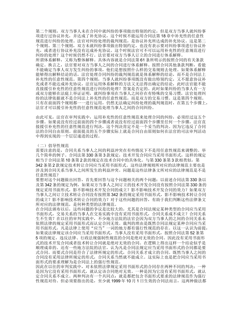 合同法的规范类型及其法律适用_第2页