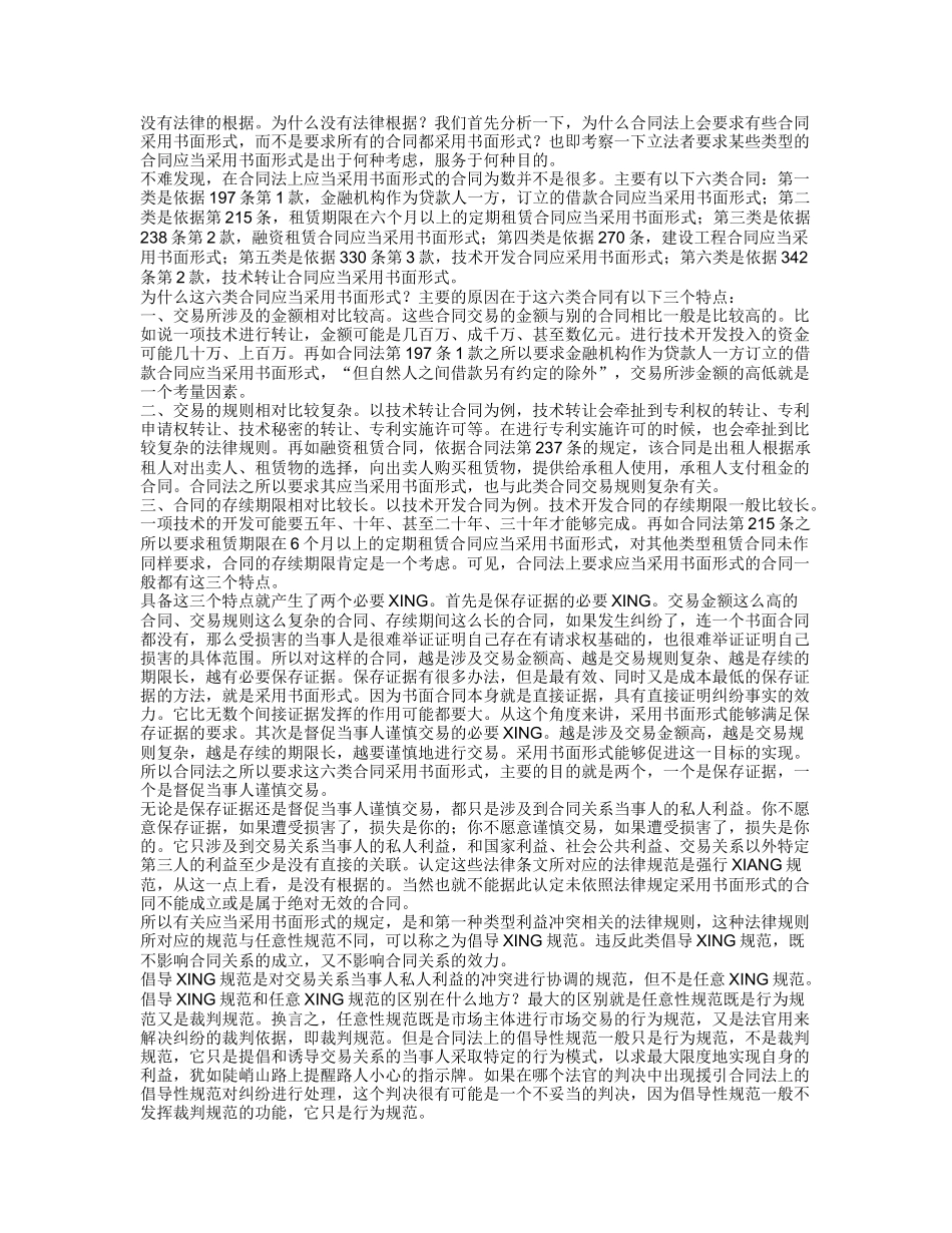 合同法的规范类型及其法律适用_第3页