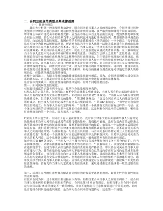 合同法的规范类型及其法律适用