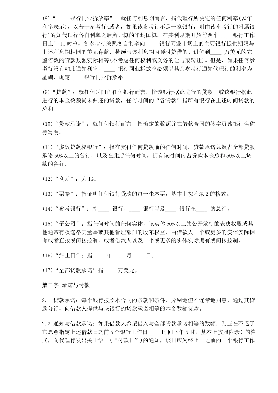 国际借款合同(24)(1)_第2页