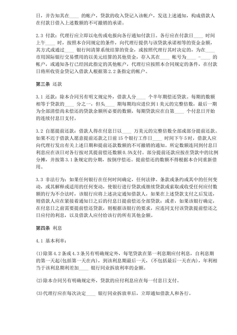 国际借款合同(24)(1)_第3页