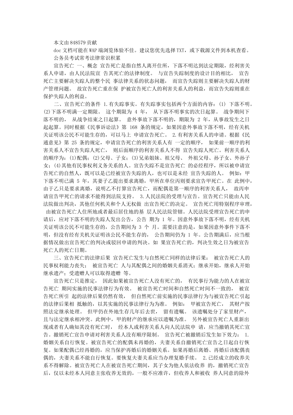 公务员考试法律常考热点_第1页