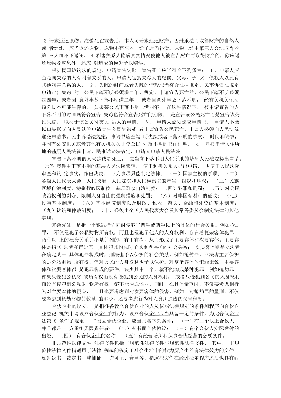 公务员考试法律常考热点_第2页