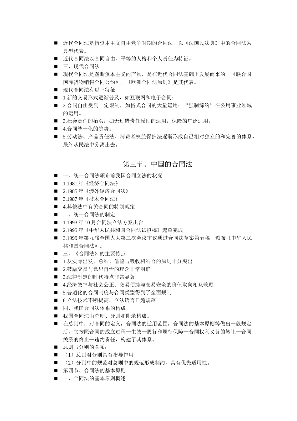 合同法的理论与实践_第2页