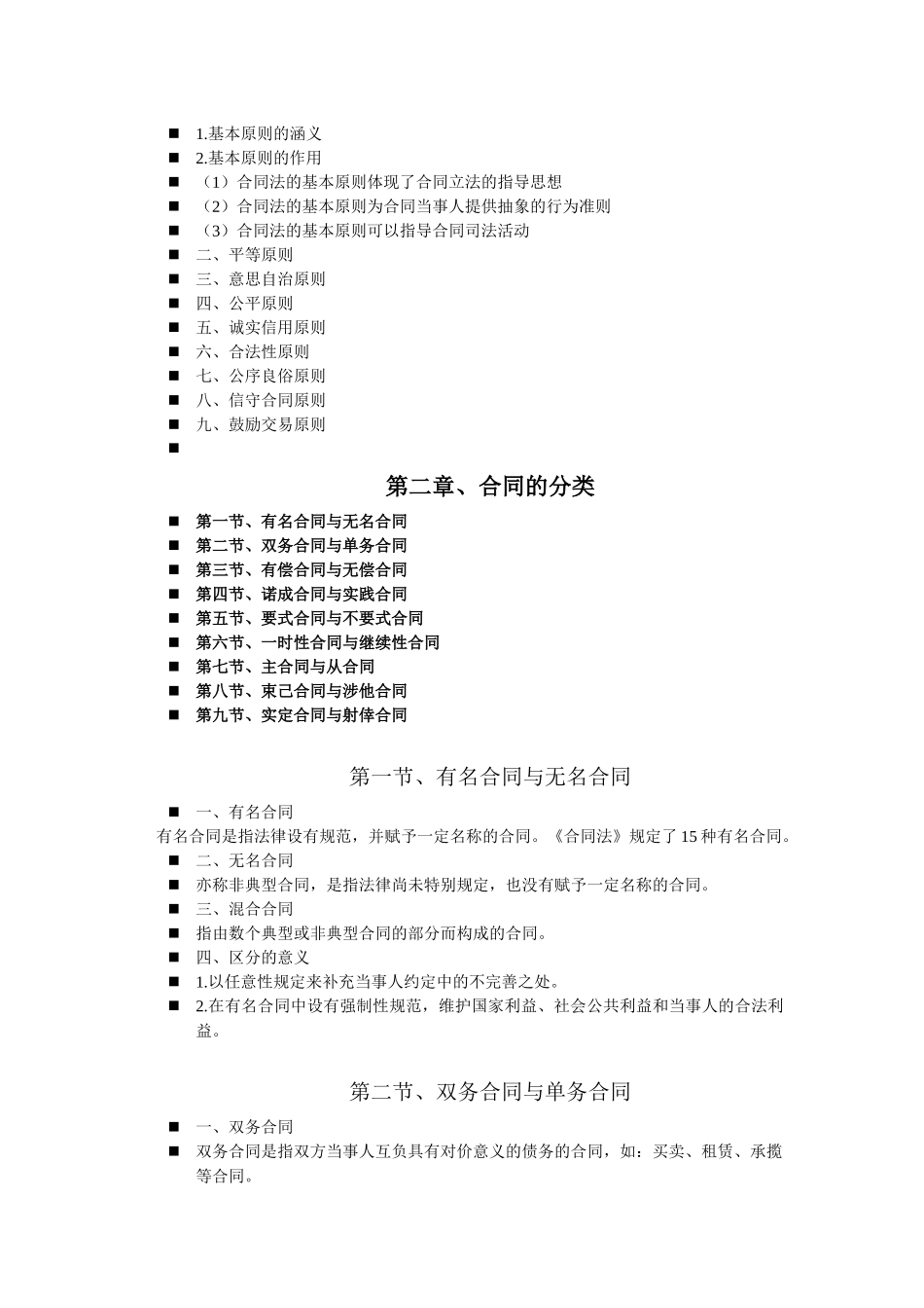 合同法的理论与实践_第3页