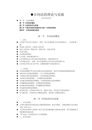 合同法的理论与实践