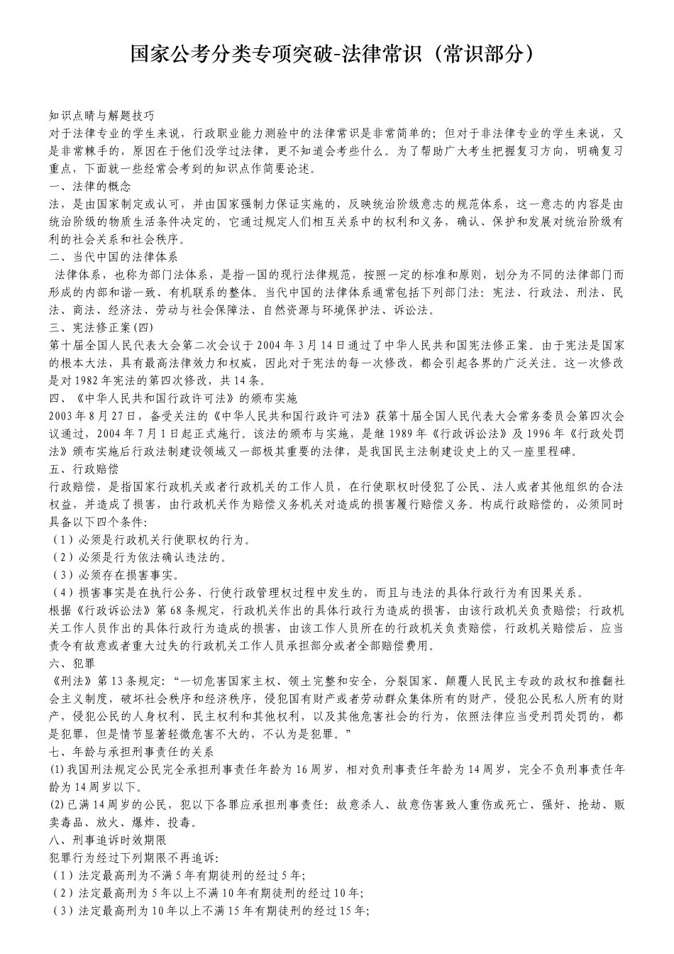 公务员考试—法律常识_第1页