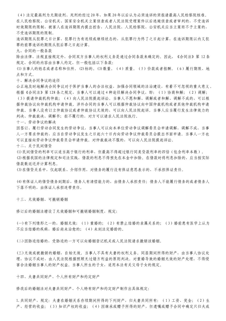 公务员考试—法律常识_第2页