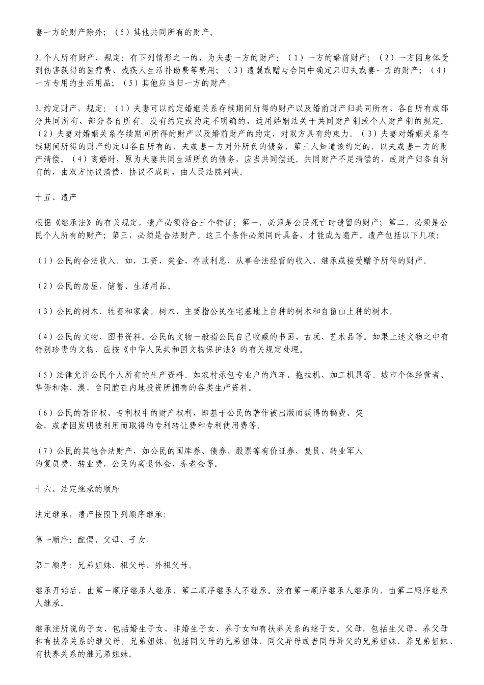 公务员考试—法律常识_第3页