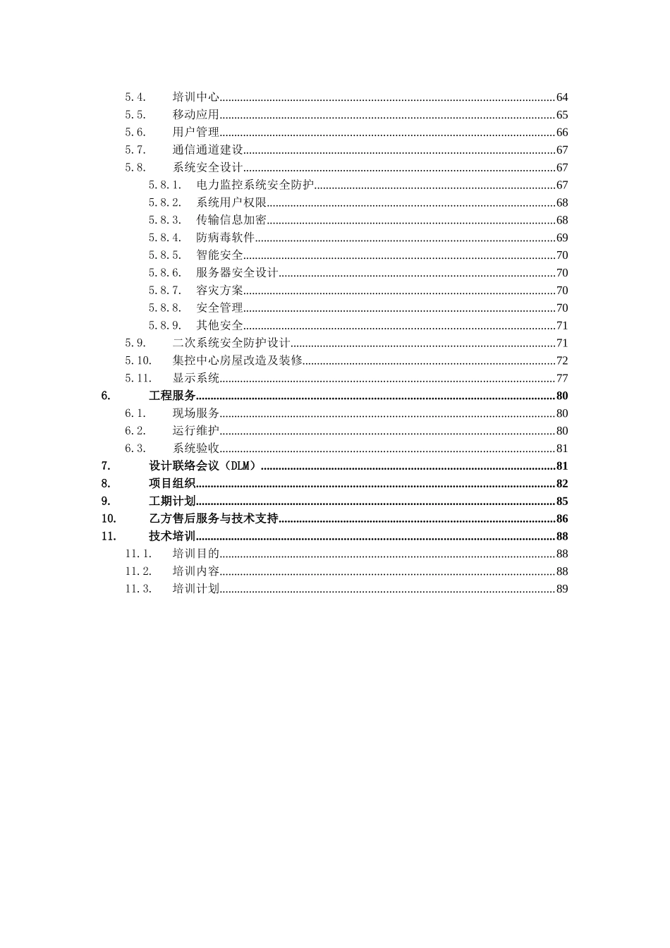 大唐风电有限公司集控中心建设工程项目技术协议_第3页