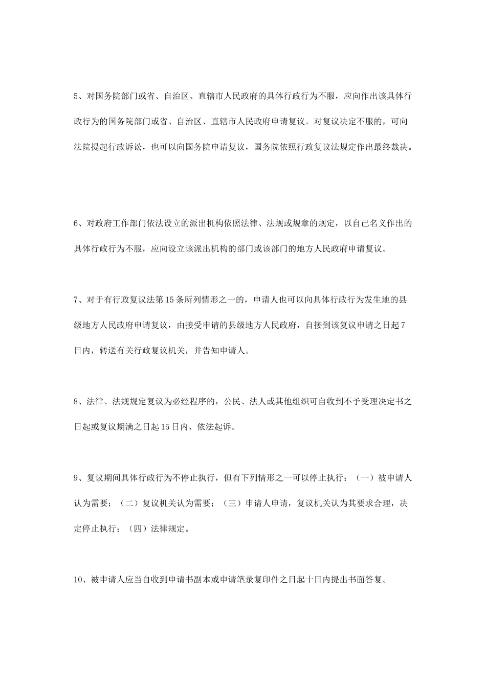 公务员考试法律常识600条_第2页