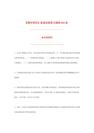 公务员考试法律常识600条