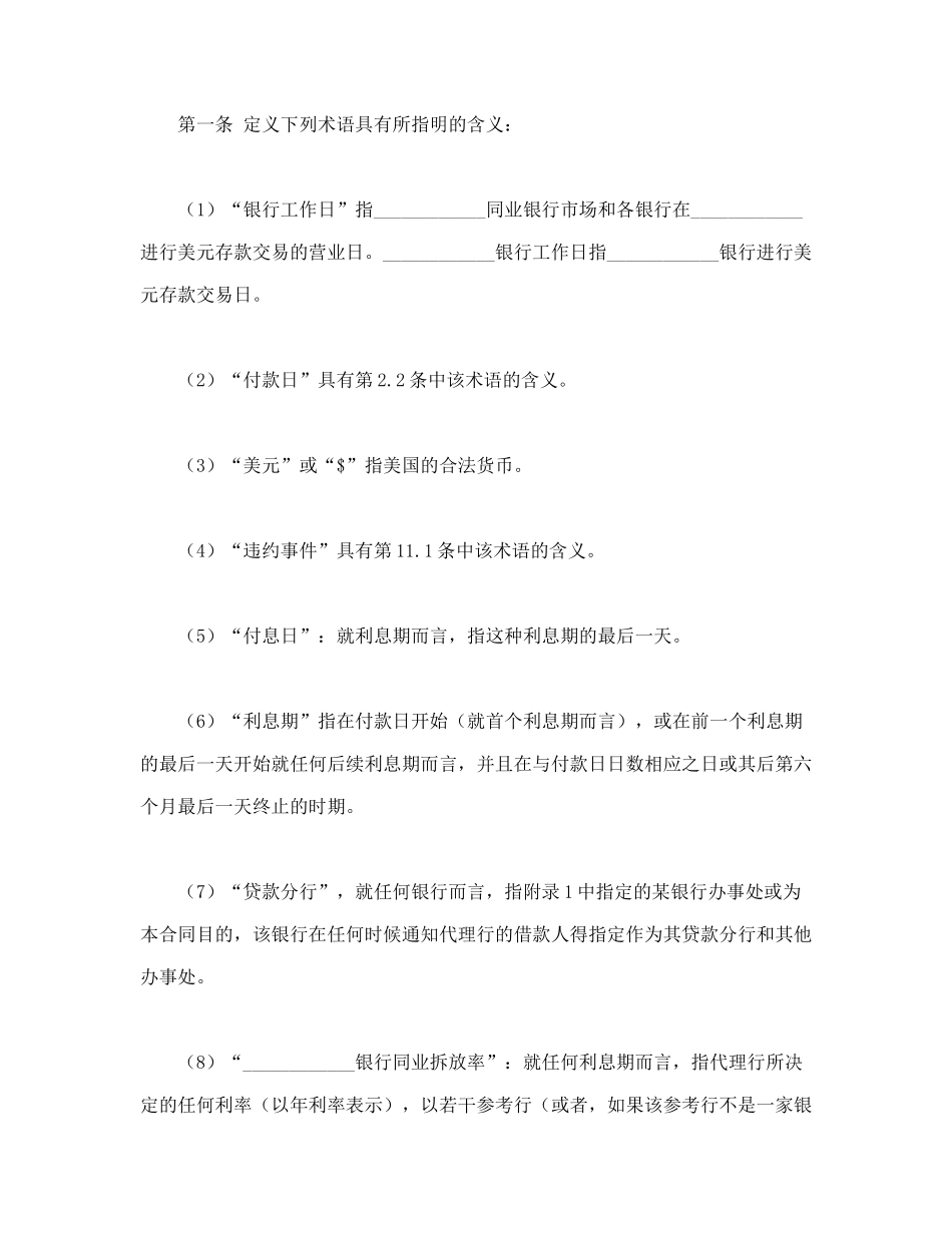 国际借款合同-会计学堂_第2页