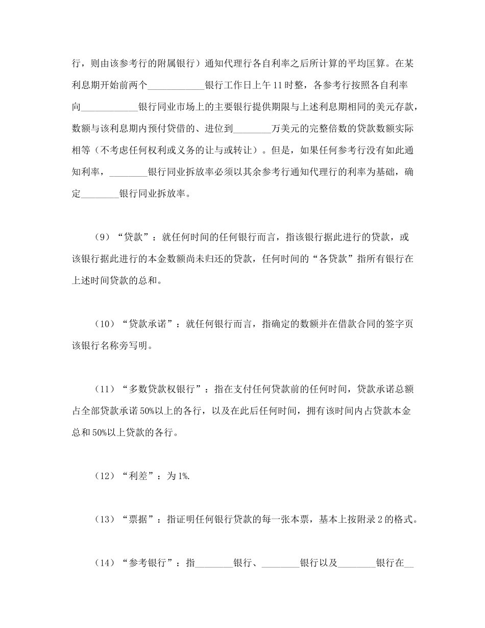 国际借款合同-会计学堂_第3页