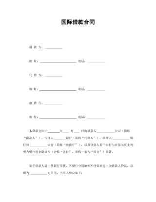 国际借款合同-会计学堂