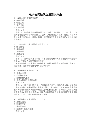 合同法第四次作业答案