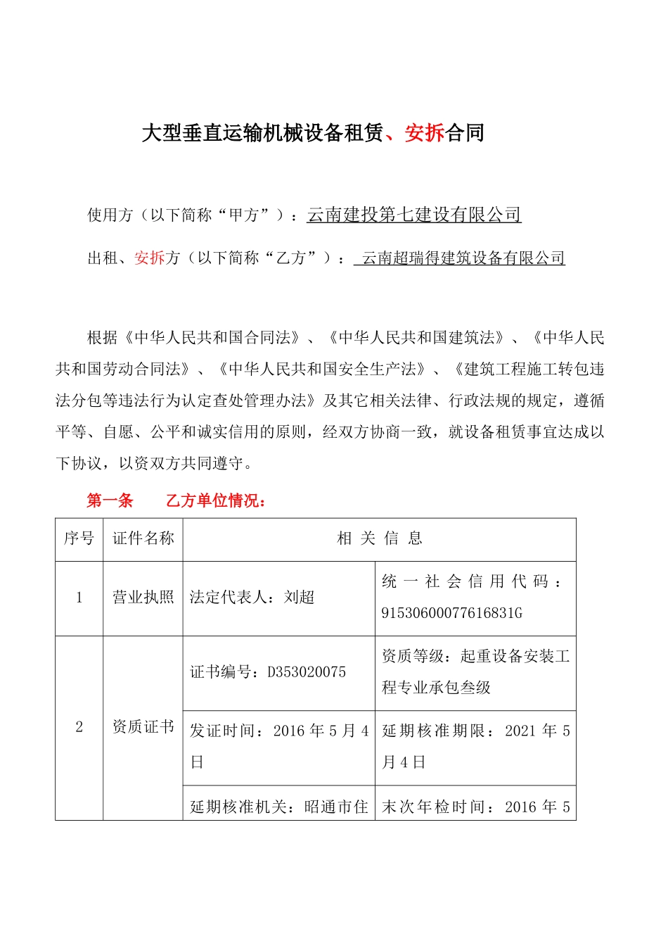 大型垂直运输机械设备租赁、安拆合同范本_第2页