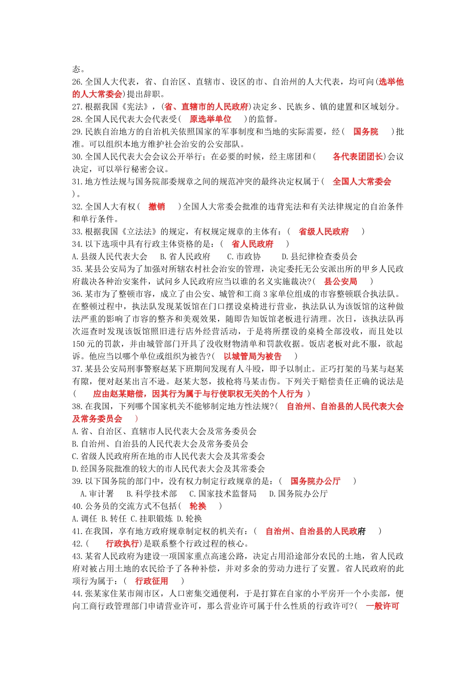 公务员考试法律常识汇总(免费版)_第2页