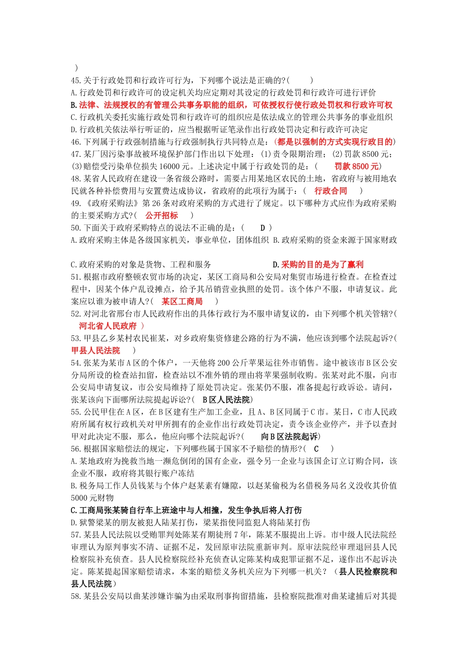 公务员考试法律常识汇总(免费版)_第3页